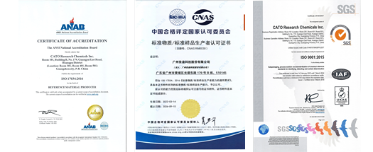 CATO标准品拥有出色技术研发实力